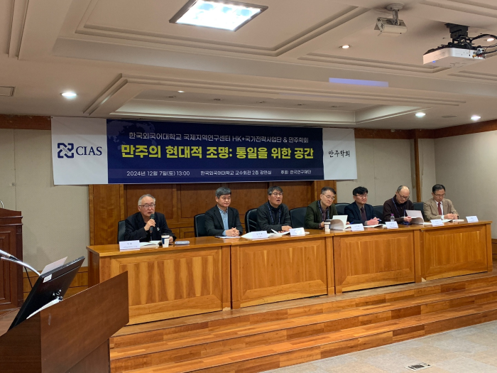 사진, 만주학회 공동 학술회의 진행모습