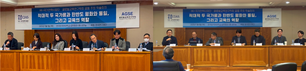 사진, 글로벌교육연구학회 공동 학술대회 진행모습