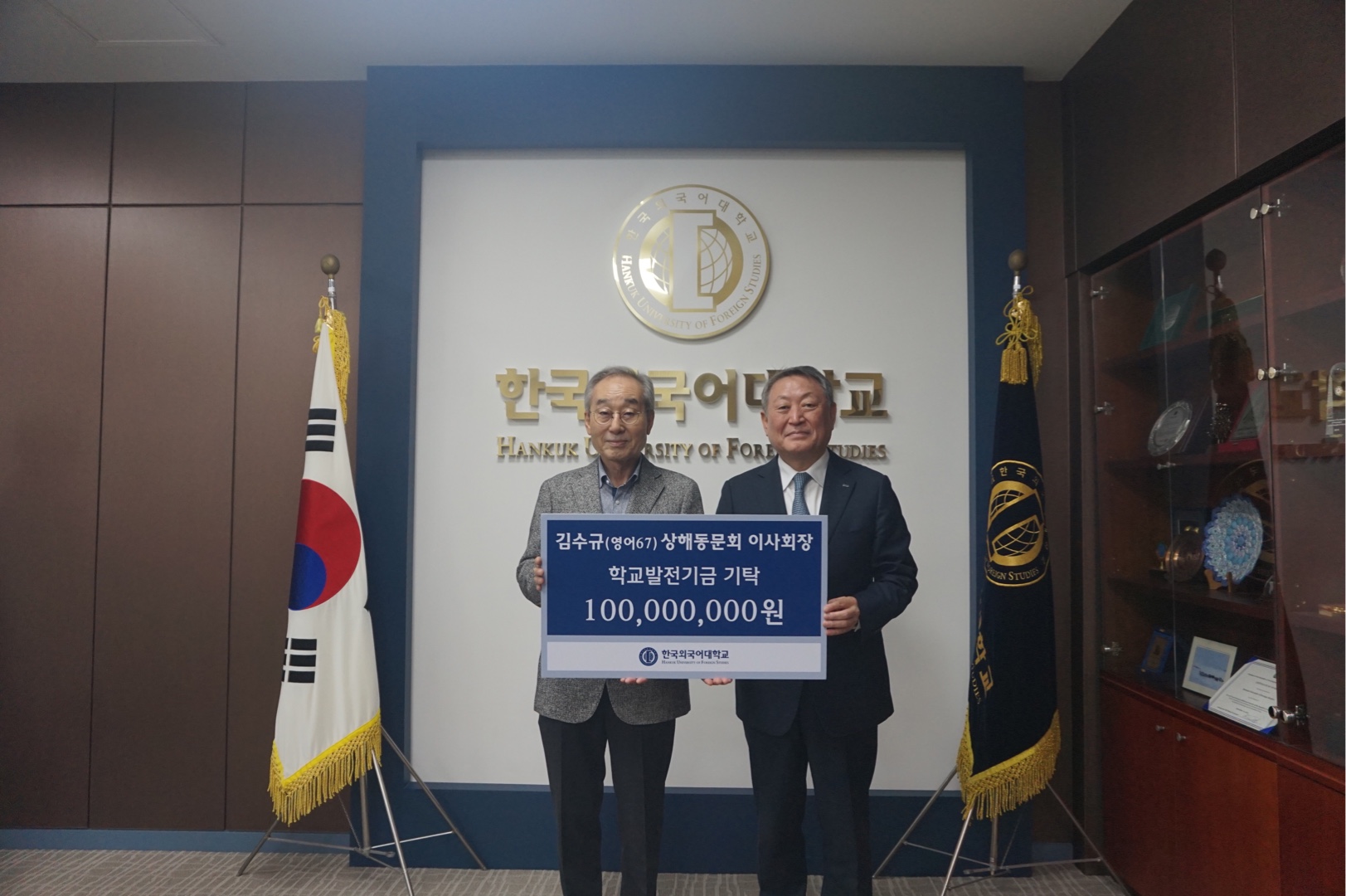 김수규 재 상해(화동)동문회 이사회장, 학교발전기금 1억 원 기탁 대표이미지