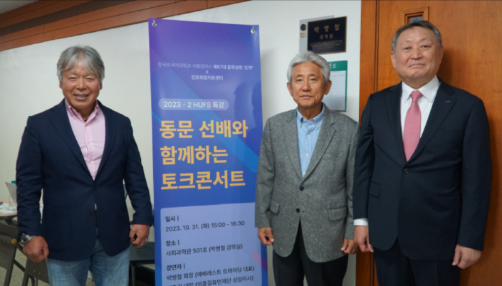 대학일자리플러스본부, ‘2023 HUFS 특강- 동문 선배와 함께하는 토크콘서트’ 개최 대표이미지