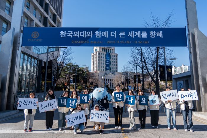 한국외대, 2024학년도 수시모집 논술전형 논술고사 실시 이미지
