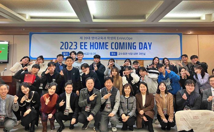 영어교육과, 2023 홈커밍데이(2023 EE HOME COMING DAY) 개최 이미지