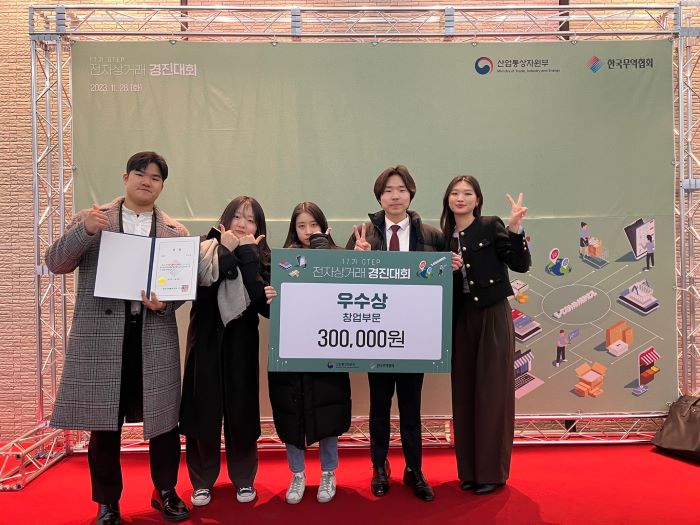 GTEP(지역특화 청년무역전문가)사업단, 한국무역협회 주관 제17기 GTEP 전자상거래 경진대회 우수상 수상 이미지