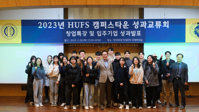 캠퍼스타운사업추진단, ‘2023 성과교류회’ - 창업특강 및 입주기업 성과발표 개최 이미지