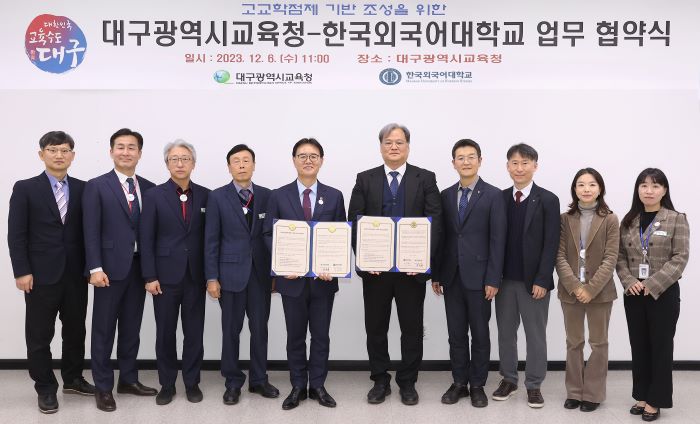 한국외대, 대구광역시교육청과 고교학점제 협력체제 구축을 위한 업무협약 체결 이미지