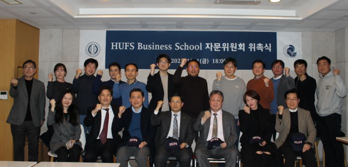 경영대학-경영대학원, HBS(HUFS Business School) 자문위원회 위촉식 개최 대표이미지