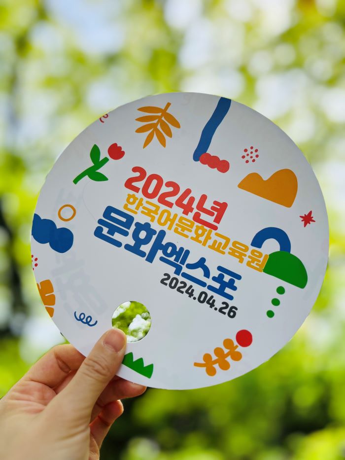 한국어문화교육원, 세계 문화 교류 축제 ‘2024 제18회 문화엑스포’ 개최 대표이미지