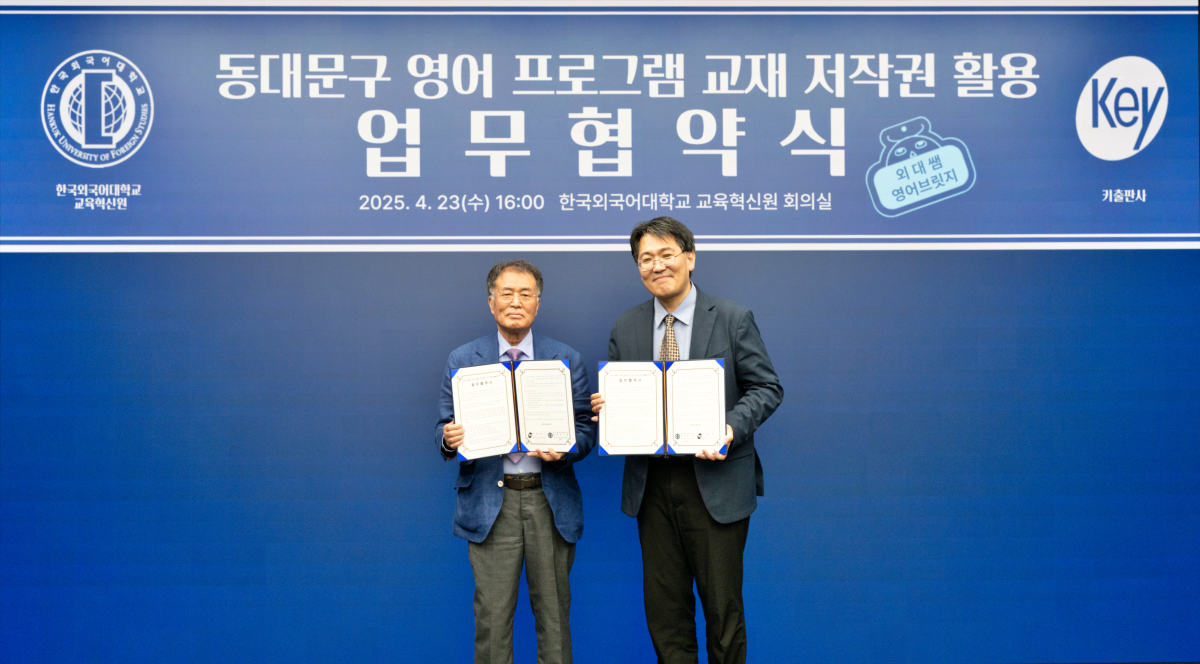 교육혁신원, 키출판사와 저작권 활용에 관한 업무협약 체결 대표이미지