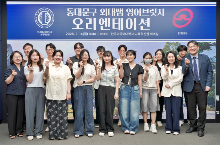 교육혁신원, 동대문구 초등 고학년 대상 ‘외대쌤 영어브릿지’ 오리엔테이션 개최 대표이미지