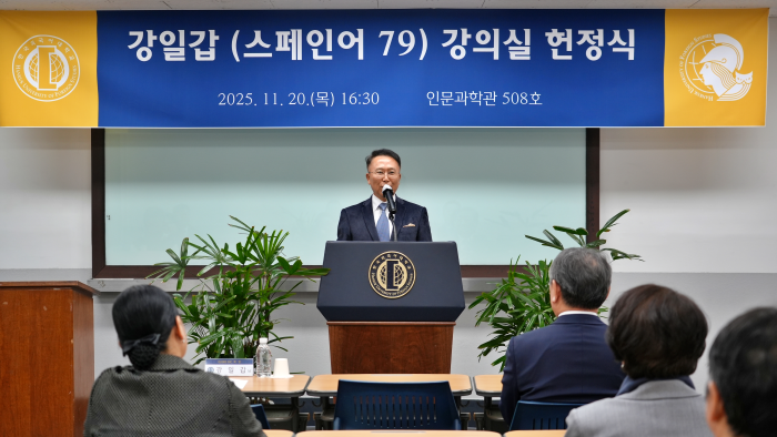 강일갑 GLORIS INC 회장(스페인어 79) 강의실 헌정식 개최 이미지