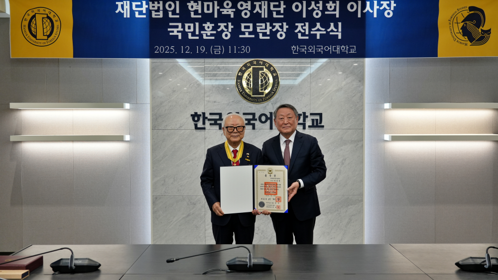 현마육영재단 이성희 이사장, 국민훈장 모란장 수여 대표이미지