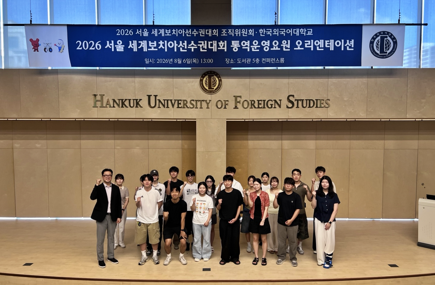 학생지원팀, 2026 서울 세계보치아선수권대회 통역운영요원 오리엔테이션 개최 대표이미지