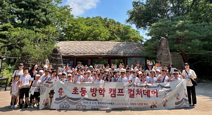 다문화교육원, LG다문화학교 2026 여름방학 캠프 개최 대표이미지