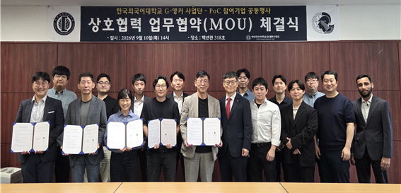 G-앵커사업단, ‘ 지산학 얼라이언스 고도화 기술실증(POC) 참여기업과 산학협력 MOU 체결’ 대표이미지