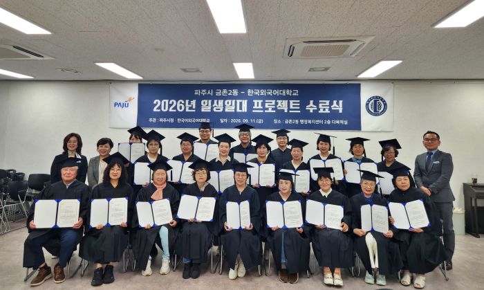 서울평생교육원, 파주시 금촌2동과 함께한 ‘일생일대 프로젝트’ 성료 대표이미지