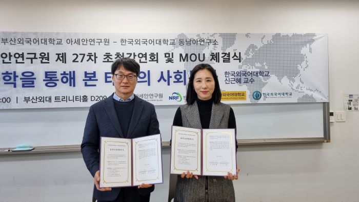 동남아연구소, 부산외대 아세안연구원과 교류 협정 체결 및 초청강연회 참가 대표이미지