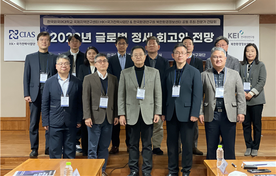 국제지역연구센터 HK＋국가전략사업단, 한국환경연구원 북한환경정보센터 공동 전문가 간담회 개최 대표이미지