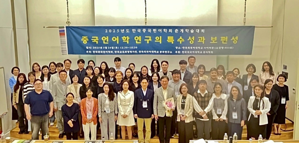 한국외국어대학교