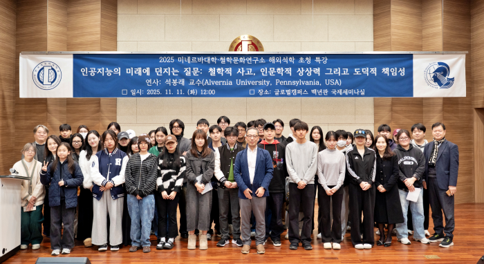 미네르바대학·철학문화연구소, 해외 석학 초청 특별 강연 개최 이미지