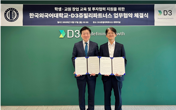 중동연구소–D3쥬빌리파트너스, 학생·교원 창업 교육 및 임팩트 투자협력 지원을 위한 업무협약 체결 이미지
