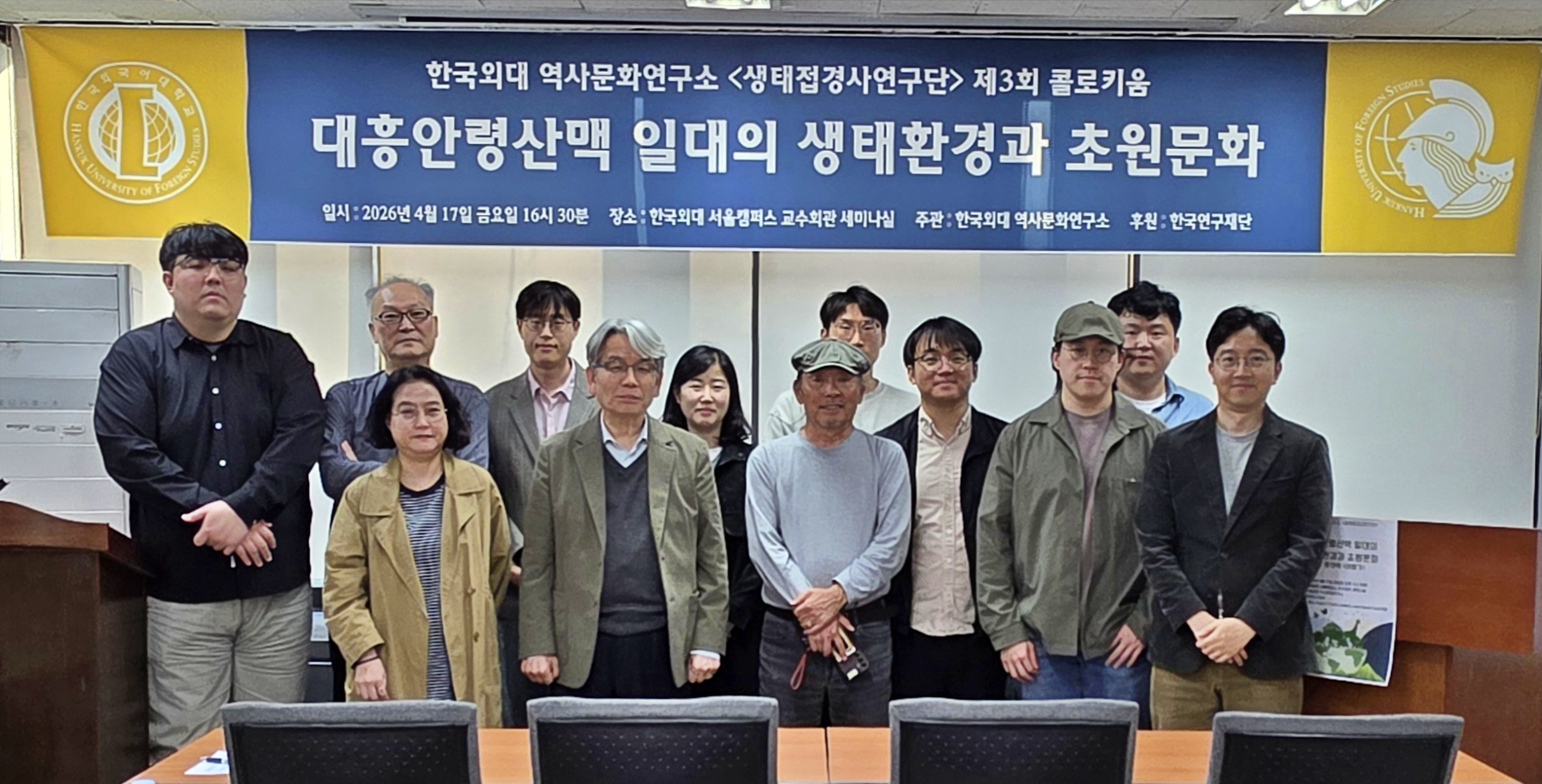 역사문화연구소 <생태접경사연구단>, 제3회 콜로키움 개최 이미지