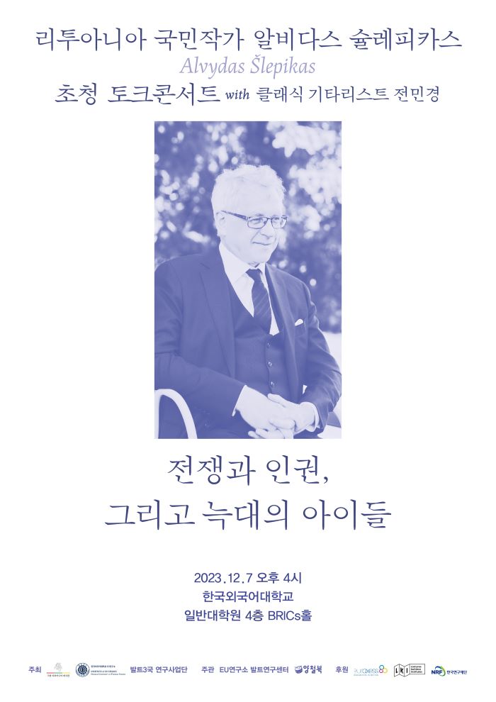 한국외대 EU연구소, 리투아니아 작가 알비다스 슐레피카스 초청 북콘서트 개최 대표이미지