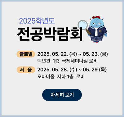 전공박람회 바로가기