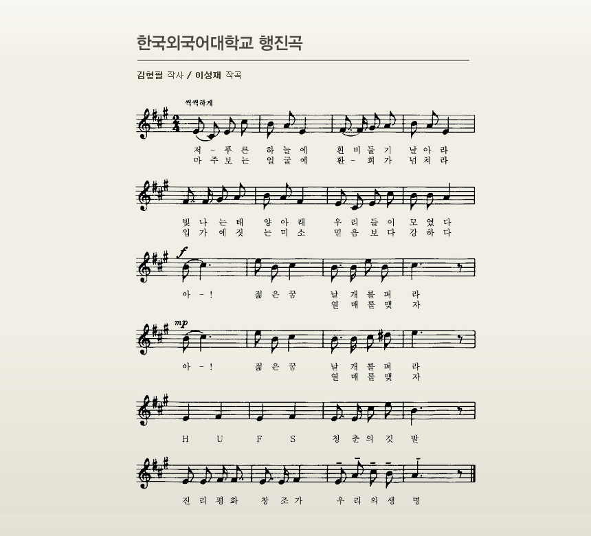한국외국어대학교 행진곡 이미지