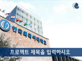 한국외국어대학교 ppt 템플릿 이미지