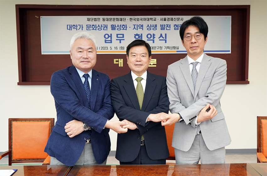 한국외대, 동대문구-서울경제와 지역상권 활성화를 위한 업무협약 체결